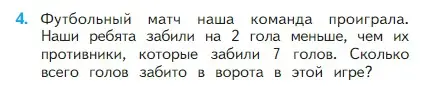 Условие номер 4 (страница 83) гдз по математике 2 класс Моро, Бантова, учебник 1 часть