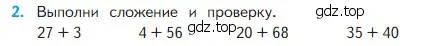 Условие номер 2 (страница 84) гдз по математике 2 класс Моро, Бантова, учебник 1 часть