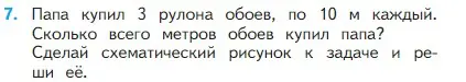 Условие номер 7 (страница 88) гдз по математике 2 класс Моро, Бантова, учебник 1 часть