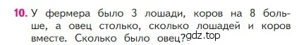 Условие номер 10 (страница 91) гдз по математике 2 класс Моро, Бантова, учебник 1 часть