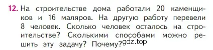 Условие номер 12 (страница 91) гдз по математике 2 класс Моро, Бантова, учебник 1 часть