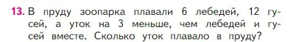 Условие номер 13 (страница 91) гдз по математике 2 класс Моро, Бантова, учебник 1 часть