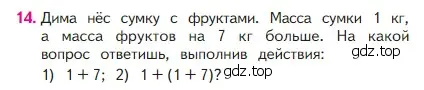 Условие номер 14 (страница 91) гдз по математике 2 класс Моро, Бантова, учебник 1 часть