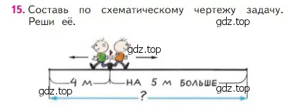 Условие номер 15 (страница 91) гдз по математике 2 класс Моро, Бантова, учебник 1 часть