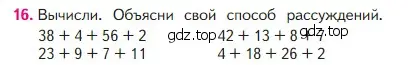 Условие номер 16 (страница 92) гдз по математике 2 класс Моро, Бантова, учебник 1 часть