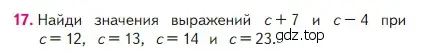 Условие номер 17 (страница 92) гдз по математике 2 класс Моро, Бантова, учебник 1 часть