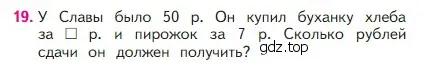 Условие номер 19 (страница 92) гдз по математике 2 класс Моро, Бантова, учебник 1 часть