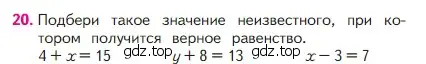 Условие номер 20 (страница 92) гдз по математике 2 класс Моро, Бантова, учебник 1 часть