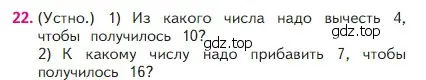 Условие номер 22 (страница 92) гдз по математике 2 класс Моро, Бантова, учебник 1 часть