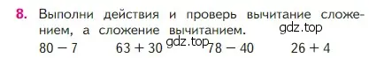 Условие номер 8 (страница 91) гдз по математике 2 класс Моро, Бантова, учебник 1 часть