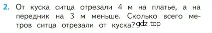 Условие номер 2 (страница 94) гдз по математике 2 класс Моро, Бантова, учебник 1 часть