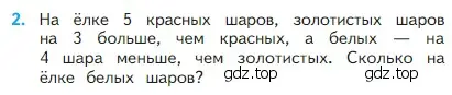 Условие номер 2 (страница 95) гдз по математике 2 класс Моро, Бантова, учебник 1 часть