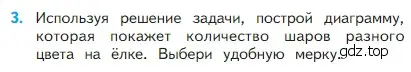 Условие номер 3 (страница 95) гдз по математике 2 класс Моро, Бантова, учебник 1 часть