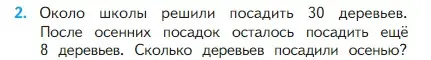 Условие номер 2 (страница 96) гдз по математике 2 класс Моро, Бантова, учебник 1 часть