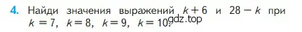 Условие номер 4 (страница 96) гдз по математике 2 класс Моро, Бантова, учебник 1 часть