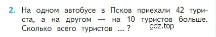 Условие номер 2 (страница 97) гдз по математике 2 класс Моро, Бантова, учебник 1 часть