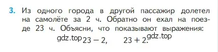 Условие номер 3 (страница 97) гдз по математике 2 класс Моро, Бантова, учебник 1 часть