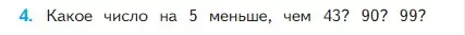 Условие номер 4 (страница 97) гдз по математике 2 класс Моро, Бантова, учебник 1 часть