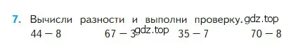 Условие номер 7 (страница 97) гдз по математике 2 класс Моро, Бантова, учебник 1 часть