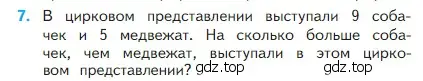 Условие номер 7 (страница 99) гдз по математике 2 класс Моро, Бантова, учебник 1 часть