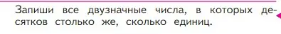 Условие номер Проверим себя (страница 11) гдз по математике 2 класс Моро, Бантова, учебник 1 часть