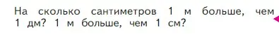 Условие номер Проверим себя (страница 13) гдз по математике 2 класс Моро, Бантова, учебник 1 часть