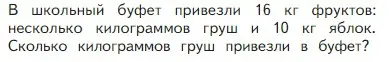 Условие номер Проверим себя (страница 28) гдз по математике 2 класс Моро, Бантова, учебник 1 часть