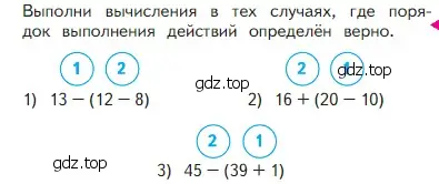 Условие номер Проверим себя (страница 39) гдз по математике 2 класс Моро, Бантова, учебник 1 часть