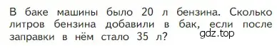 Условие номер Проверим себя (страница 66) гдз по математике 2 класс Моро, Бантова, учебник 1 часть