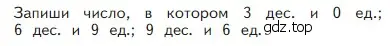 Условие номер Проверим себя (страница 8) гдз по математике 2 класс Моро, Бантова, учебник 1 часть