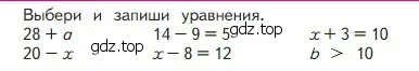 Условие номер Проверим себя (страница 81) гдз по математике 2 класс Моро, Бантова, учебник 1 часть