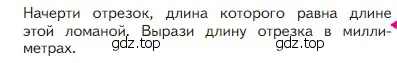 Условие номер Проверим себя (страница 83) гдз по математике 2 класс Моро, Бантова, учебник 1 часть