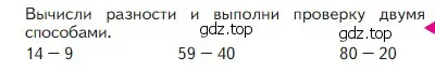 Условие номер Проверим себя (страница 87) гдз по математике 2 класс Моро, Бантова, учебник 1 часть