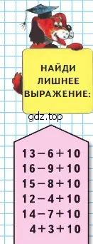 Условие номер Задание на полях (страница 84) гдз по математике 2 класс Моро, Бантова, учебник 1 часть