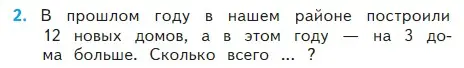 Условие номер 2 (страница 4) гдз по математике 2 класс Моро, Бантова, учебник 2 часть