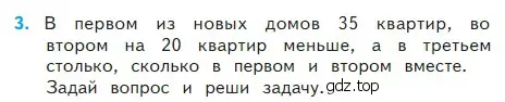 Условие номер 3 (страница 4) гдз по математике 2 класс Моро, Бантова, учебник 2 часть