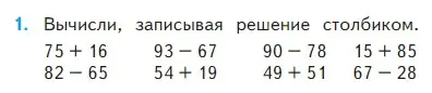 Условие номер 1 (страница 5) гдз по математике 2 класс Моро, Бантова, учебник 2 часть