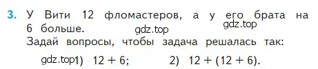 Условие номер 3 (страница 5) гдз по математике 2 класс Моро, Бантова, учебник 2 часть