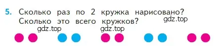 Условие номер 5 (страница 5) гдз по математике 2 класс Моро, Бантова, учебник 2 часть