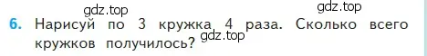 Условие номер 6 (страница 5) гдз по математике 2 класс Моро, Бантова, учебник 2 часть