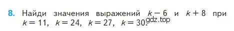 Условие номер 8 (страница 5) гдз по математике 2 класс Моро, Бантова, учебник 2 часть