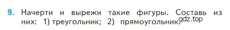 Условие номер 9 (страница 5) гдз по математике 2 класс Моро, Бантова, учебник 2 часть