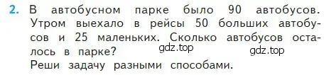 Условие номер 2 (страница 6) гдз по математике 2 класс Моро, Бантова, учебник 2 часть