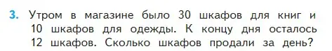 Условие номер 3 (страница 6) гдз по математике 2 класс Моро, Бантова, учебник 2 часть