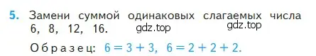 Условие номер 5 (страница 6) гдз по математике 2 класс Моро, Бантова, учебник 2 часть