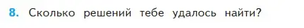 Условие номер 8 (страница 6) гдз по математике 2 класс Моро, Бантова, учебник 2 часть