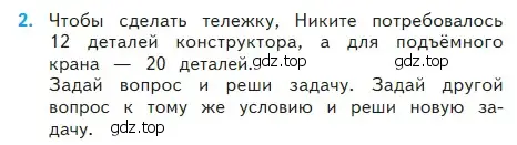 Условие номер 2 (страница 7) гдз по математике 2 класс Моро, Бантова, учебник 2 часть