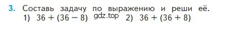 Условие номер 3 (страница 7) гдз по математике 2 класс Моро, Бантова, учебник 2 часть