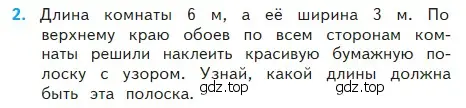 Условие номер 2 (страница 8) гдз по математике 2 класс Моро, Бантова, учебник 2 часть