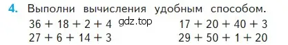 Условие номер 4 (страница 8) гдз по математике 2 класс Моро, Бантова, учебник 2 часть